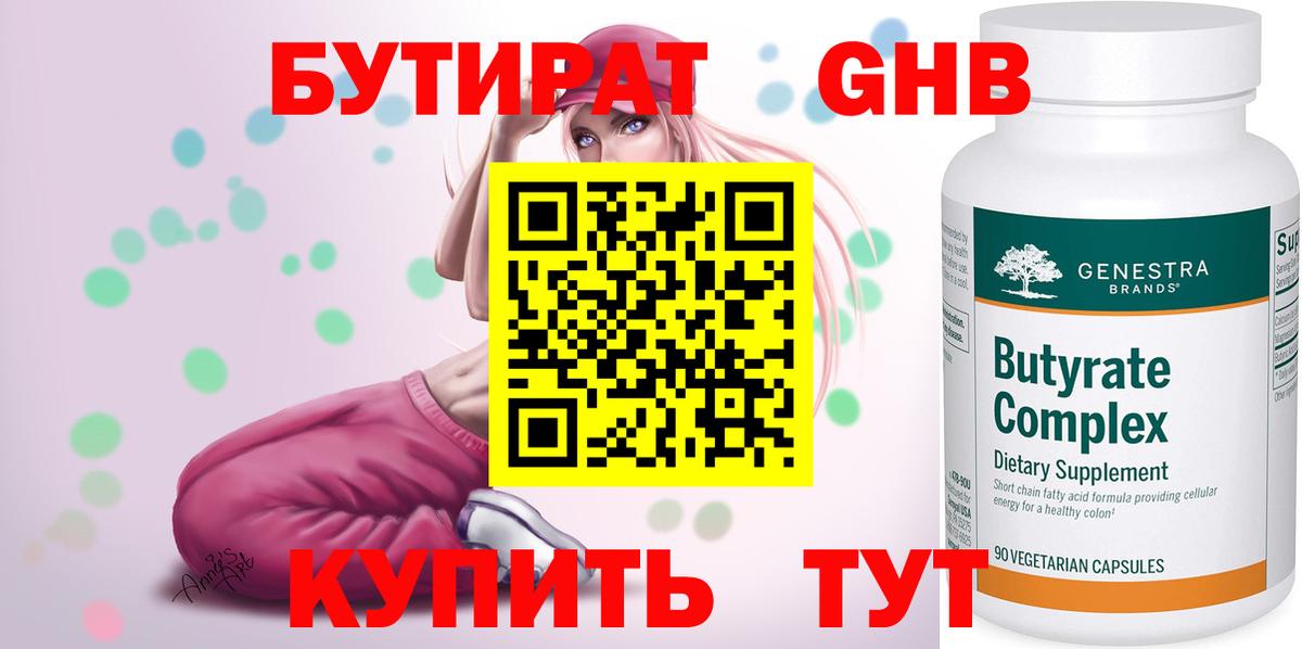 Бутират Butirat  Вход с VPN  Новошахтинск 