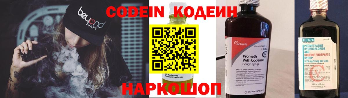 Codein Purple Drank  Кодеин напиток Lean (лин)  Вход с VPN  Новошахтинск 