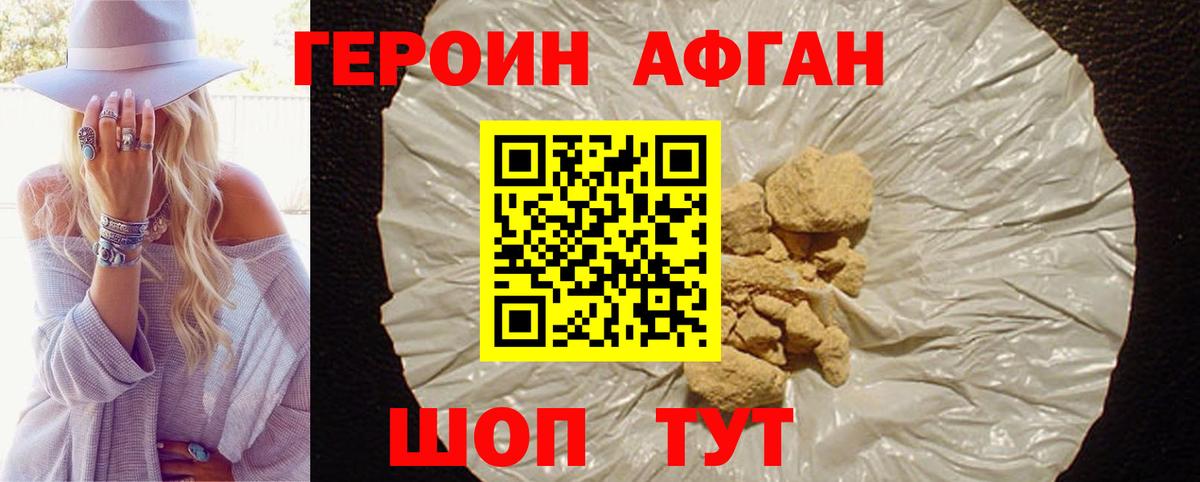 Героин  Вход с VPN  Новошахтинск  Героин Heroin 