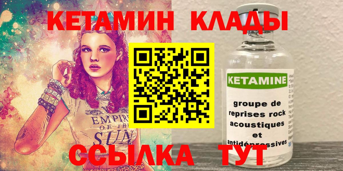 Кетамин ketamine Новошахтинск