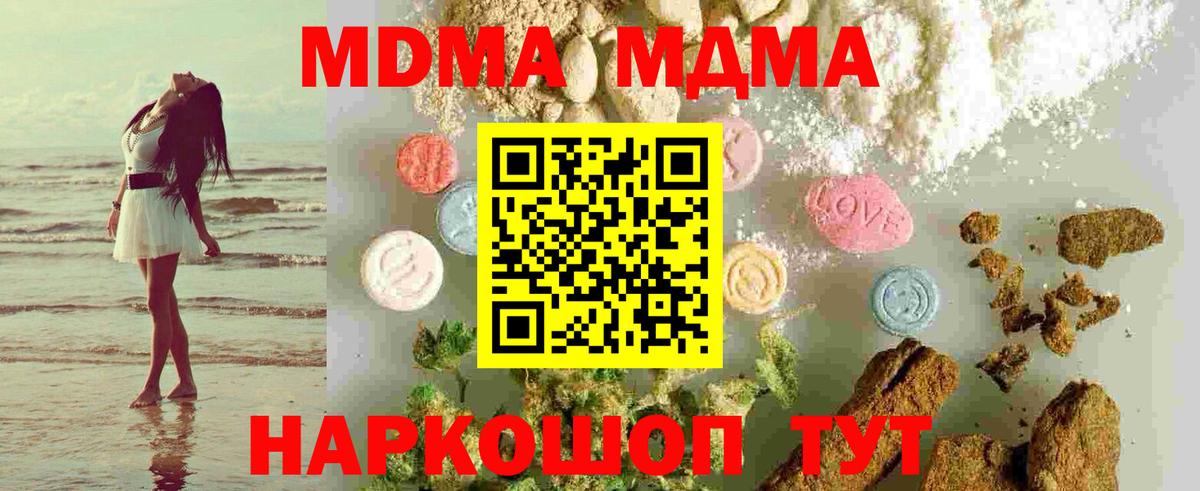 MDMA молли Новошахтинск