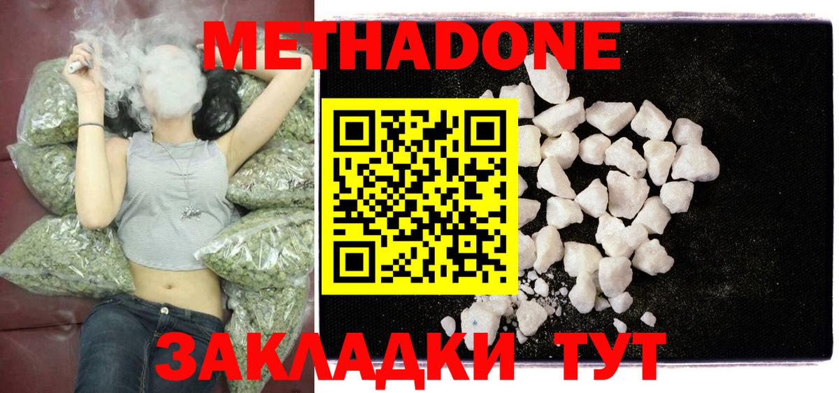 МЕТАДОН белоснежный Новошахтинск