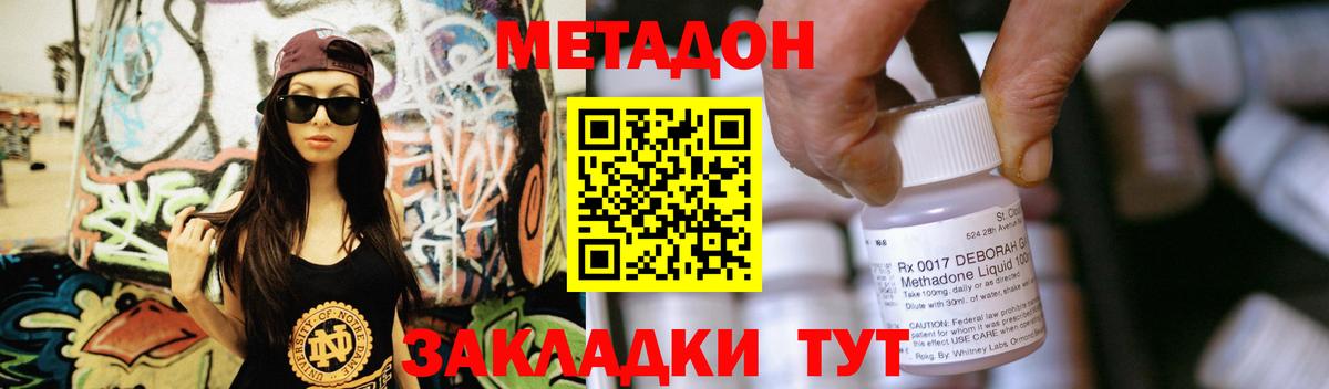 МЕТАДОН methadone  Вход с VPN  Новошахтинск 