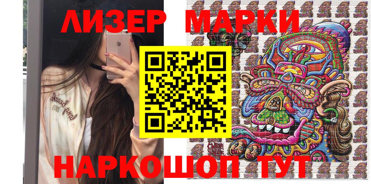 Наркотические марки 1500мкг Новошахтинск